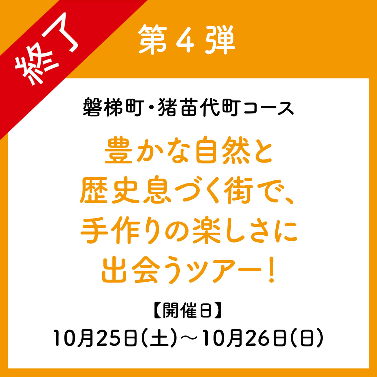 第4弾