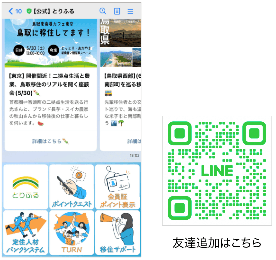 LINEとりふる
