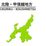 【北陸・甲信越地方】で注目を集めるお菓子はコレ！喜ばれること間違いなしのお土産を厳選！