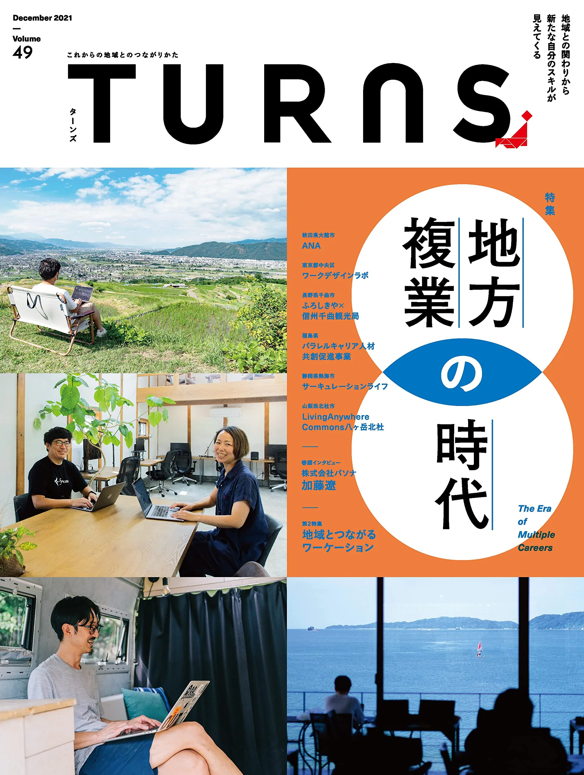 2021年発売の雑誌「TURNS（ターンズ）」をまとめてご紹介！ | TURNS 