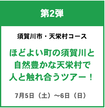 第2弾