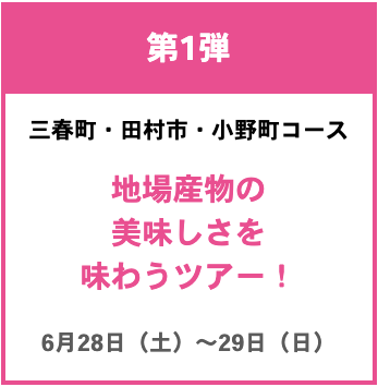 第1弾
