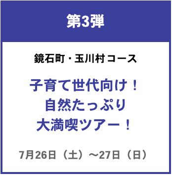 第3弾