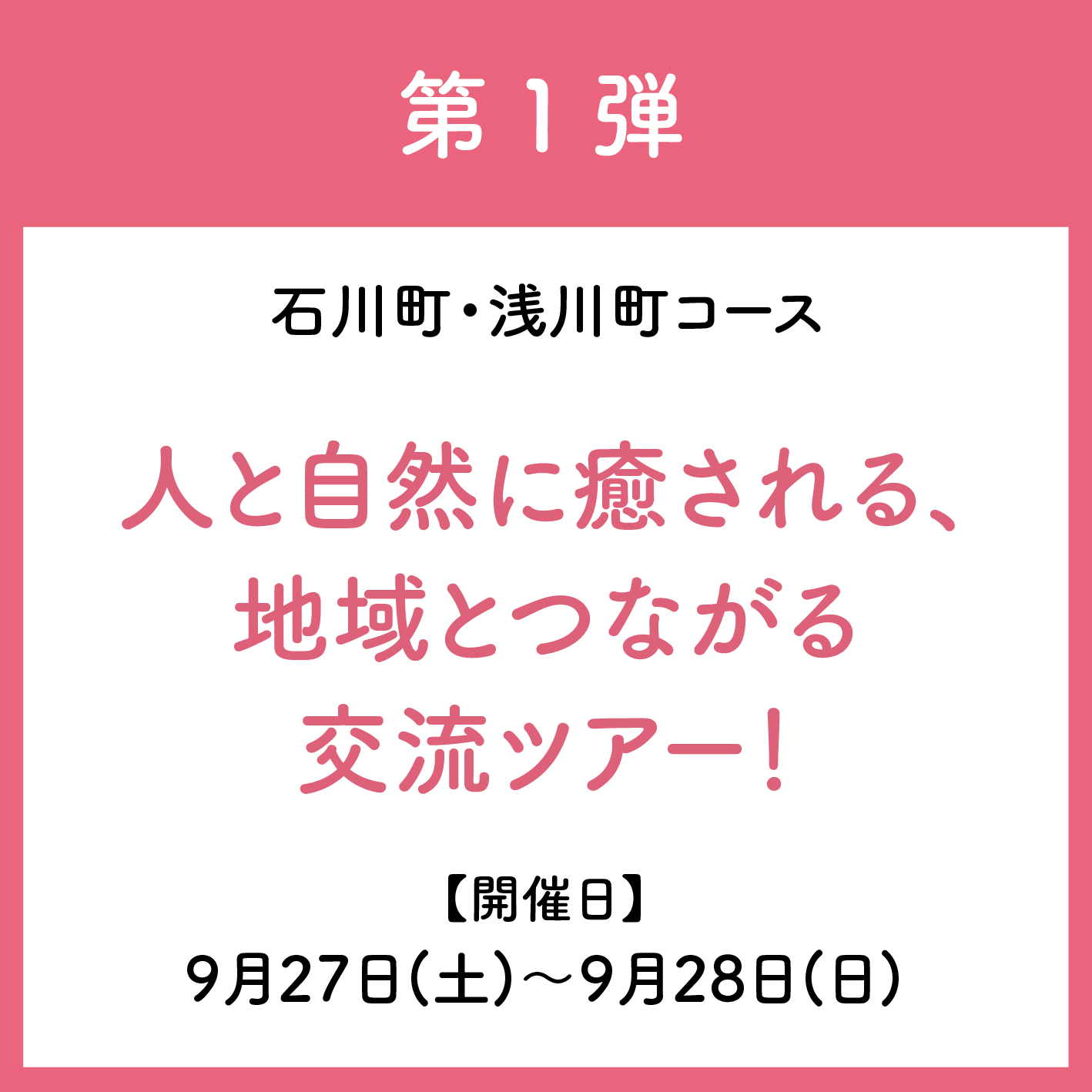 第1弾