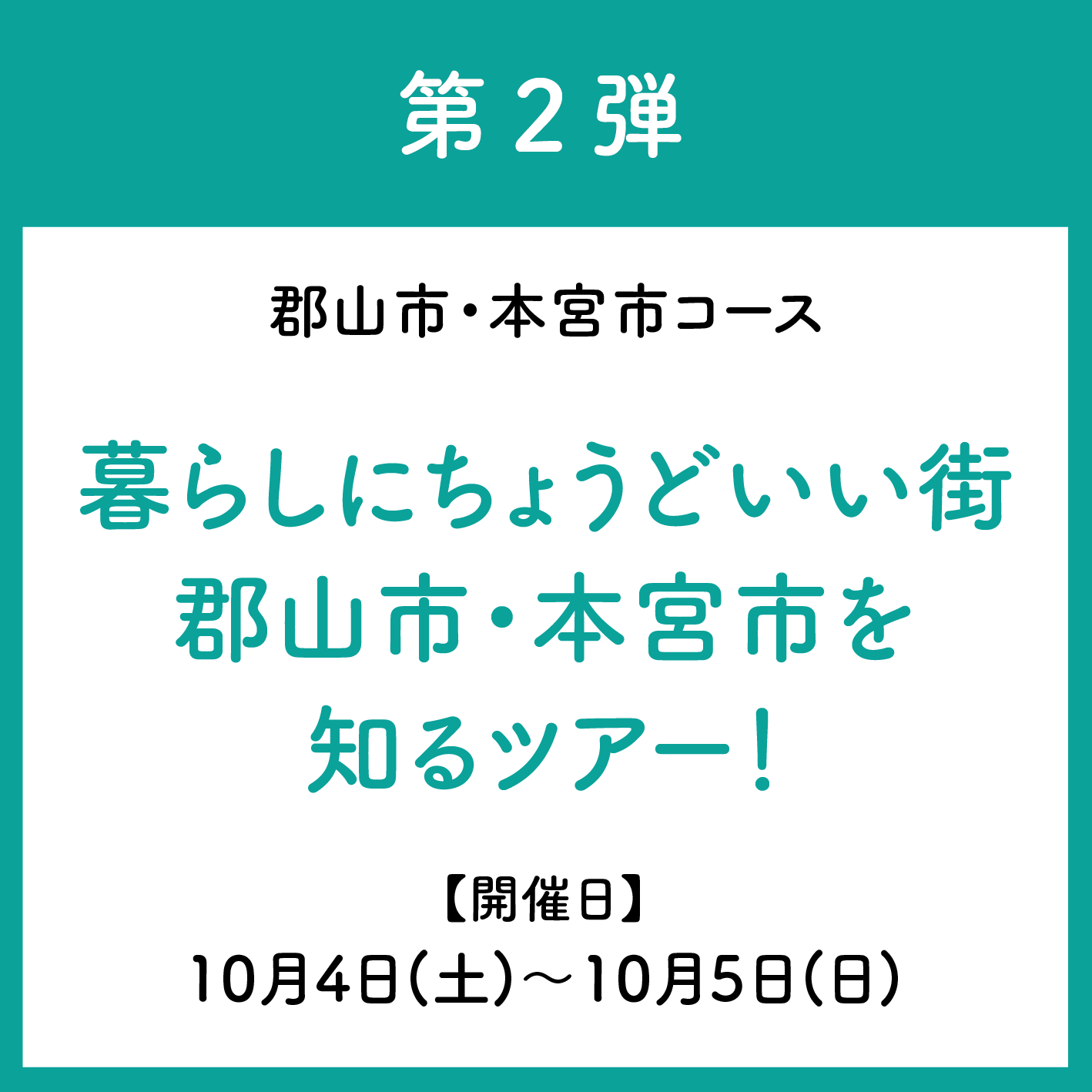 第2弾