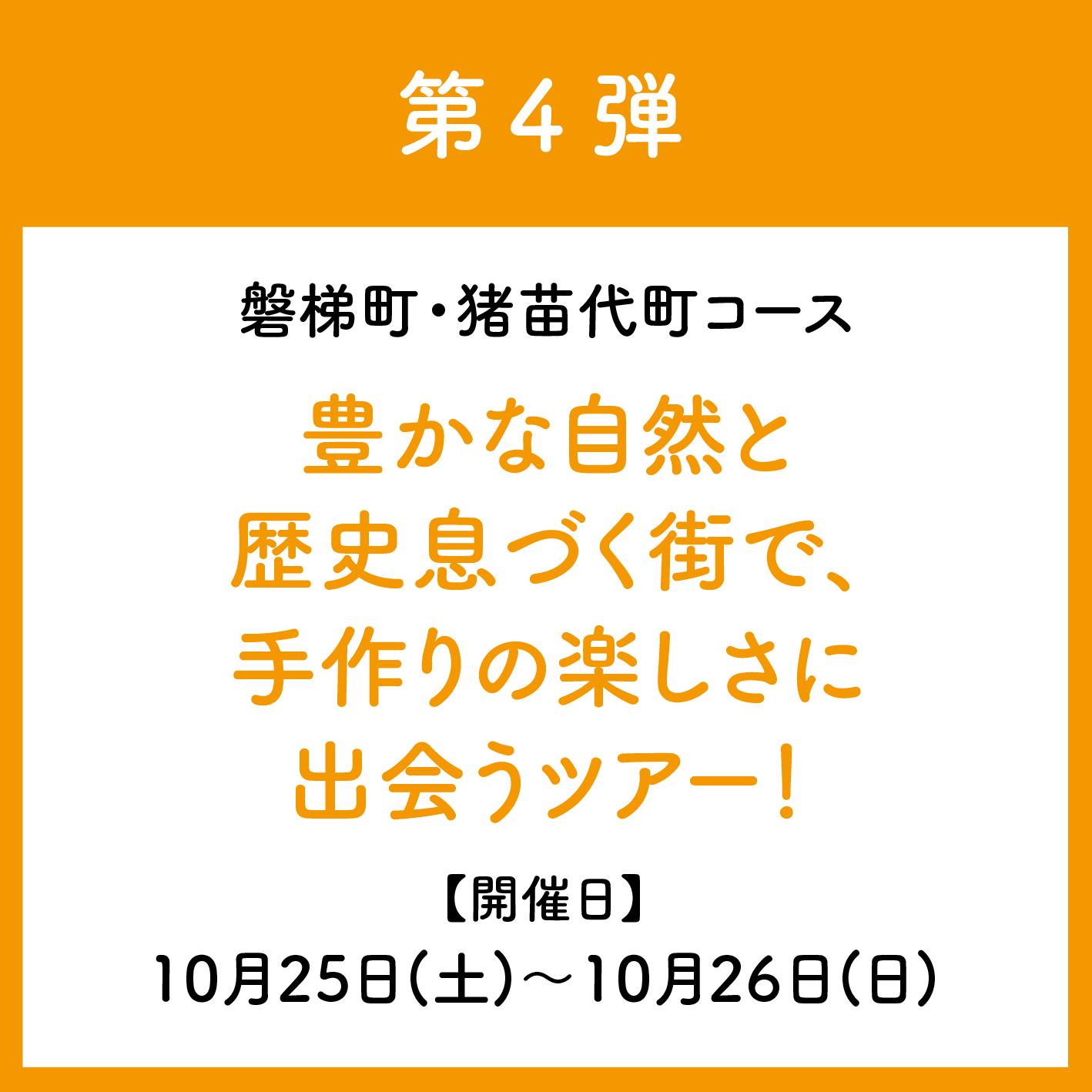 第4弾