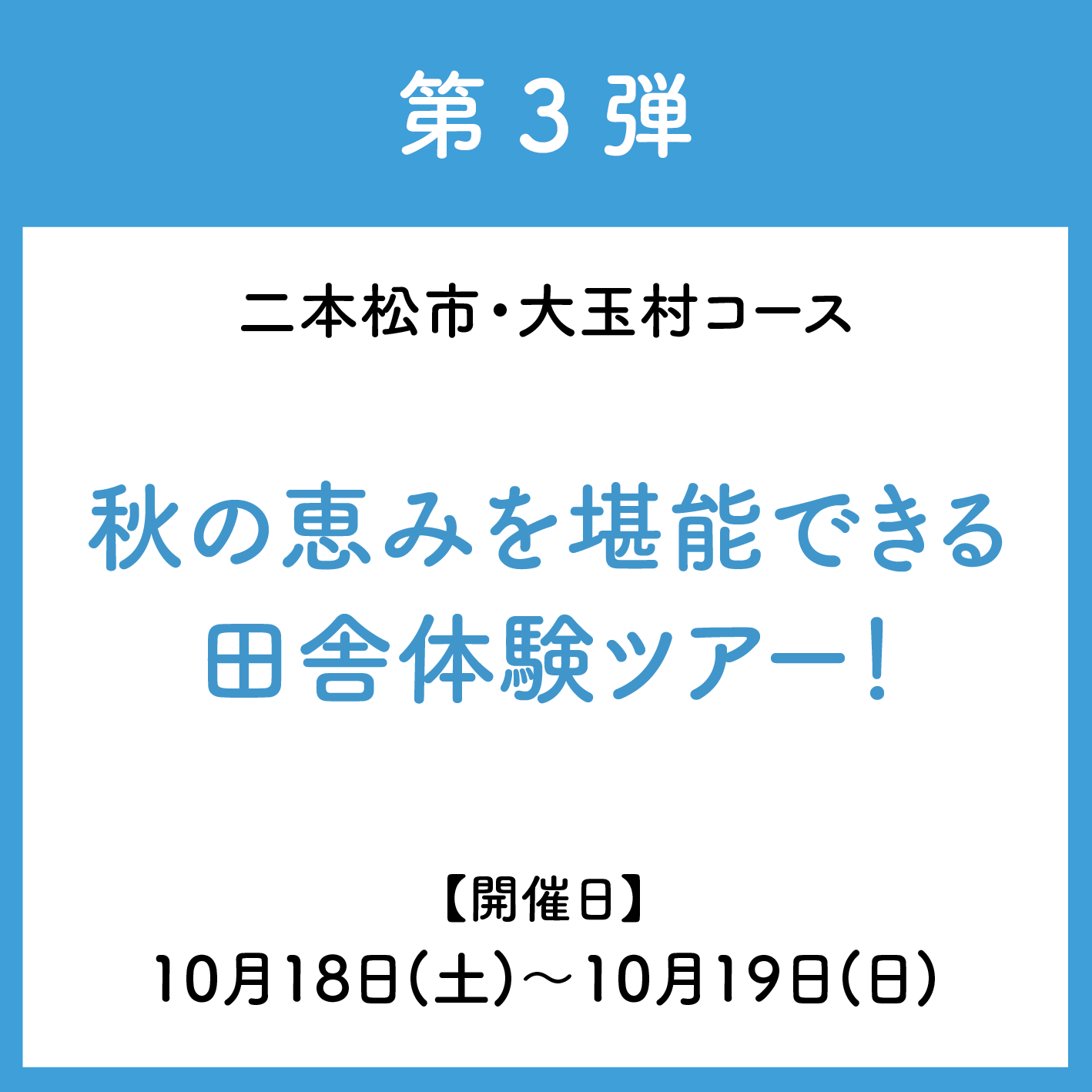 第3弾