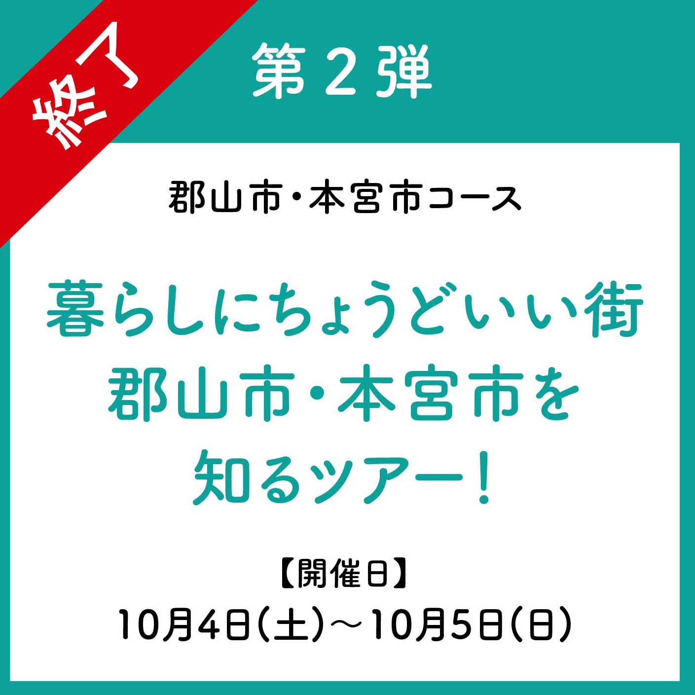 第2弾