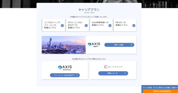 AXIS Agent（旧：アクシスコンサルティング）の評判・口コミはやばい？利用すべき人とそうでない人を解説