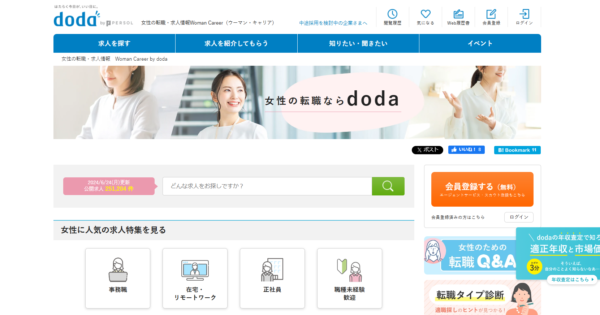 doda Woman Careerってやばい？評判と口コミでわかるメリットと向いている人の特徴とは