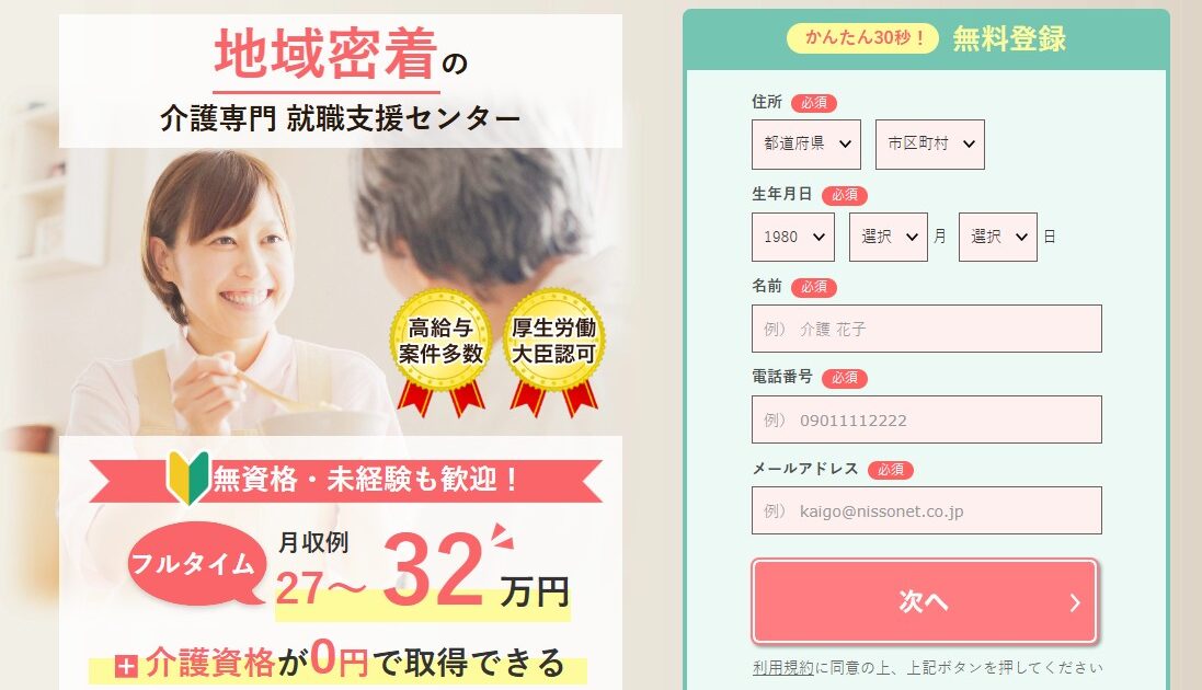 かいご畑の口コミ・評判はやばい？合う人／合わない人それぞれの特徴を解説します