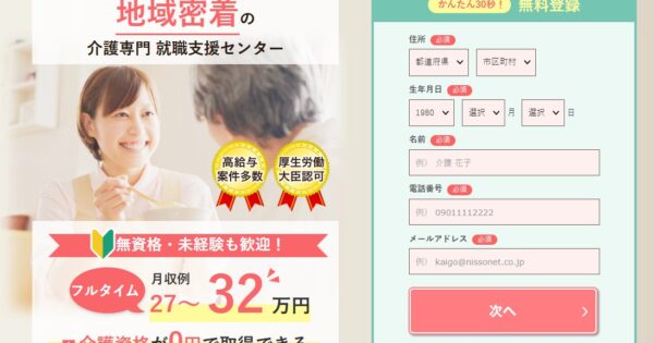 かいご畑の口コミ・評判はやばい？合う人／合わない人それぞれの特徴を解説します