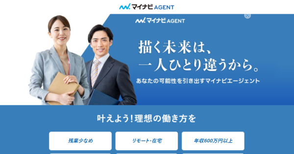 マイナビAGENTはやばい？悪い評判からわかる使うべき人・使うべきでない人