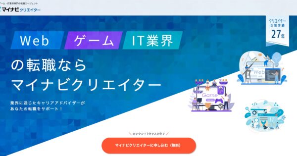 マイナビクリエイターがやばいって本当？評判・口コミに見る合う人・合わない人
