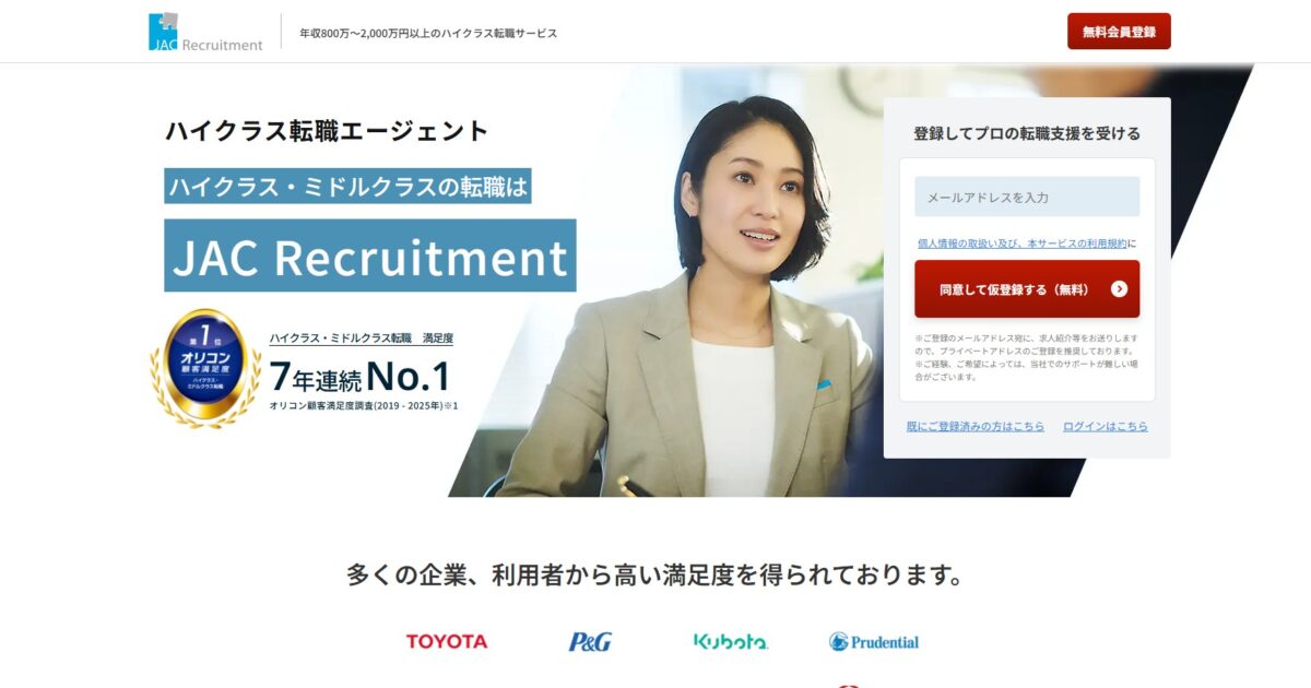 JACリクルートメントはやばい？おすすめできる人／できない人を口コミ・評判から解説