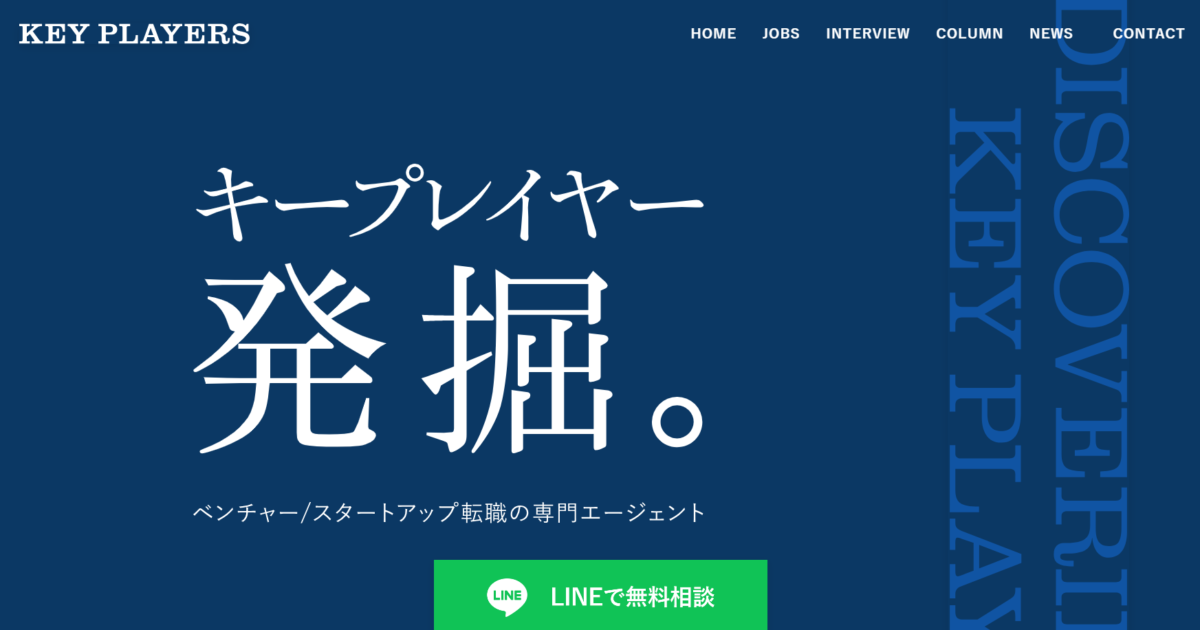 キープレイヤーズはやばい？評判・口コミの紹介と利用がおすすめの人の特徴を解説