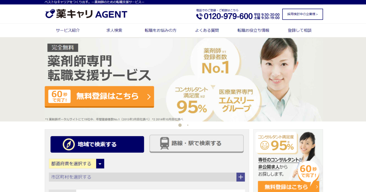 薬キャリAGENTの評判は？やばいのか口コミで検証、合う人の特徴も解説します