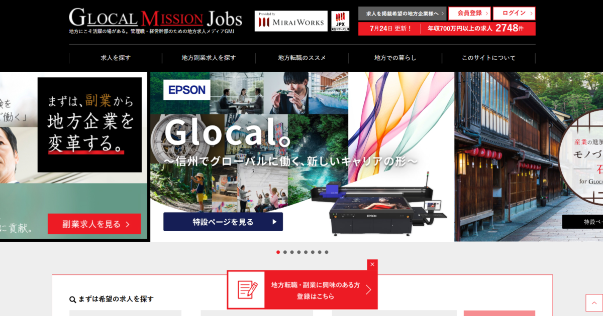 Glocal Mission Jobsはやばい？評判・口コミをもとに利用すべき人の特徴を解説