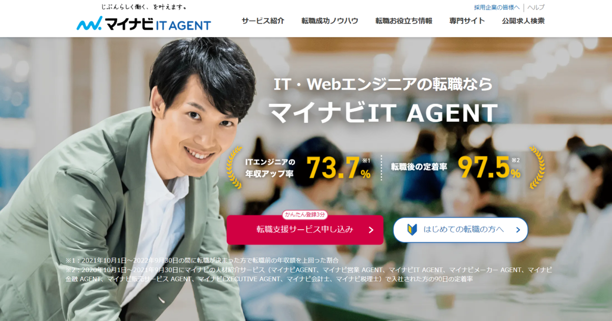 マイナビIT AGENTがやばいというのは本当？評判に見る向いている人／向いていない人とは