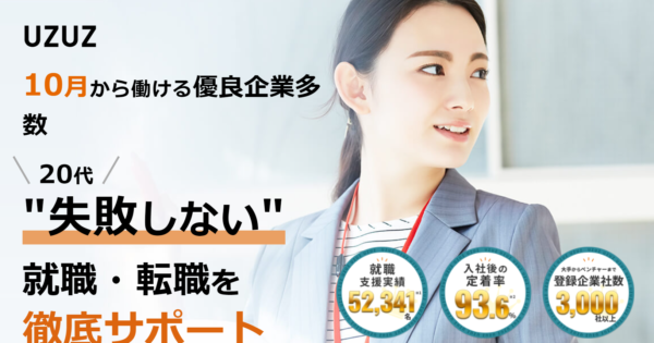 UZUZは本当にやばい？評判・口コミでわかった向いている人の特徴とは