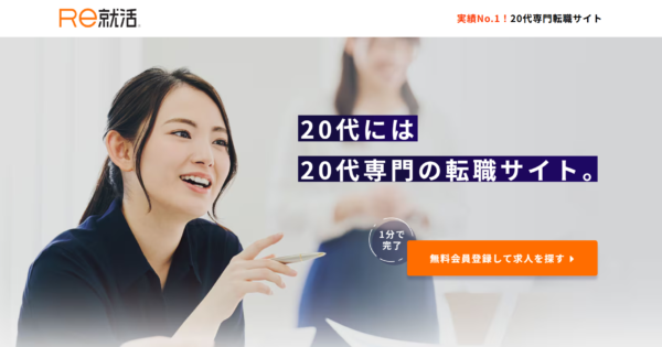 Re就活がやばいのは本当？口コミ・評判で見る実態とおすすめの人／おすすめできない人