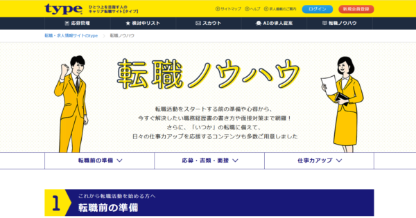 type転職はやばい？エージェントとの違いと評判でわかるおすすめの人を解説