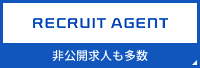 リクルートエージェント