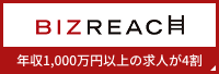 ビズリーチ