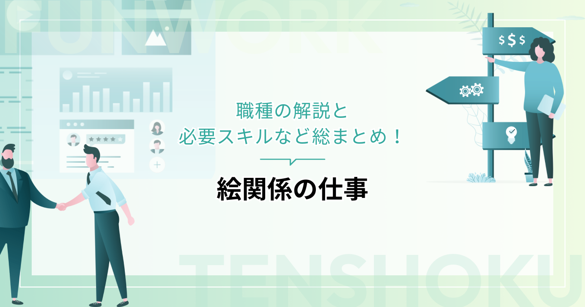 絵関係の仕事はいろいろあり！職種の解説と必要スキルなど総まとめ