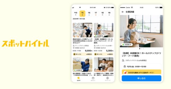 スポットバイトルの評判・口コミまとめ！特徴や向いている人も解説【2025年最新】