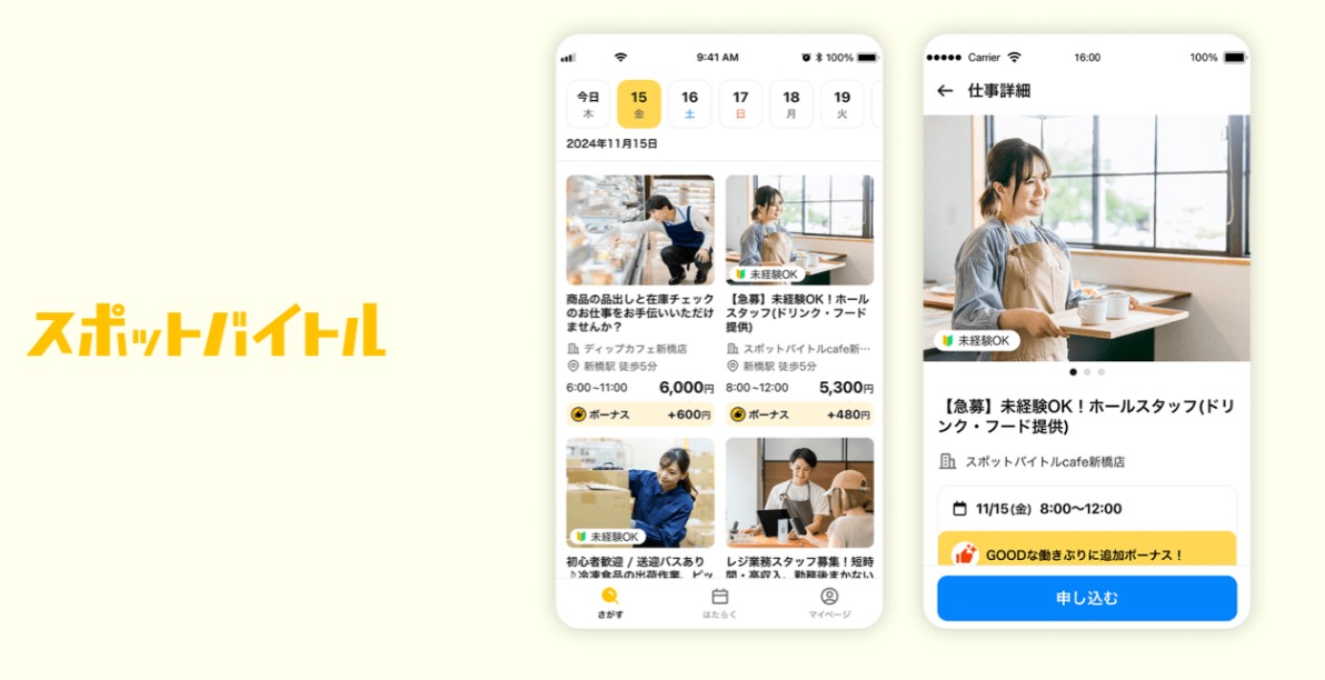スポットバイトルの評判・口コミまとめ！特徴や向いている人も解説【2025年最新】