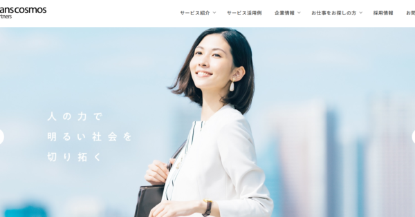 トランスコスモスパートナーズ株式会社（派遣）はやばい？評判・口コミの紹介とメリット・デメリットまとめ