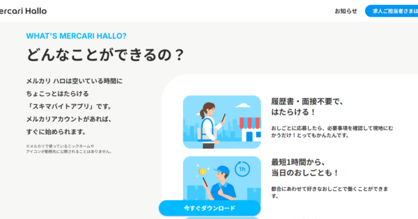 メルカリハロはやばい？評判・口コミからわかるメリット／デメリットを解説